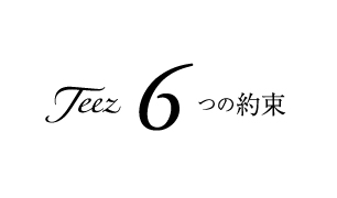 Teez6つの約束